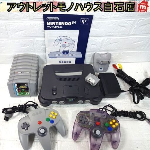 NINTENDO64 ゲーム機本体 NUS-001 コントローラー×2 ソフト9本 AVケーブル 電源アダプター 64GBパック他付属付き 任天堂 札幌市 白石区 東札幌