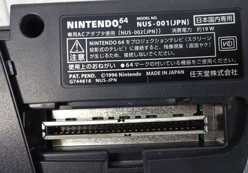 NINTENDO64 ゲーム機本体 NUS-001 コントローラー×2 ソフト9本 AVケーブル 電源アダプター 64GBパック他付属付き 任天堂 札幌市 白石区 東札幌