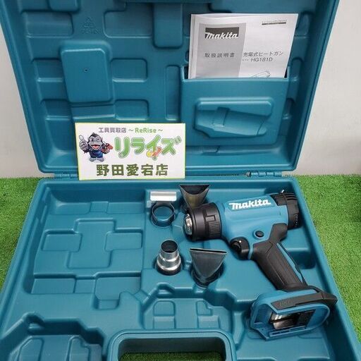 マキタ HG181D 充電式ヒートガン【野田愛宕店】【店頭取引限定】【中古】管理番号：ITT768CXII7S