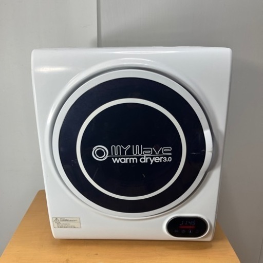 小型乾燥機 OMYWAVE warm dryer3.0 2019年製☆他にも多数出品中！☆