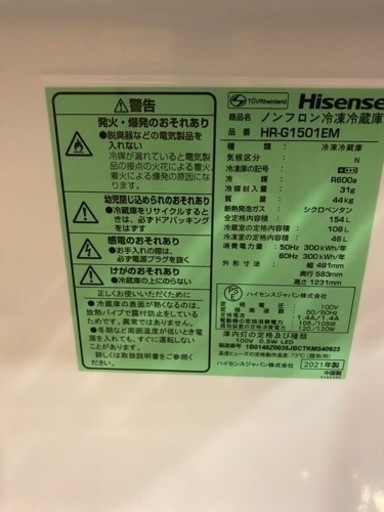 Hisense ハイセンス　冷蔵庫　HR-G1501EM 2021年製●E112W004