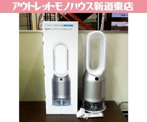 dyson 2022年製 加湿空気清浄機 Purifier Humidify+Cool PH03 WS N ダイソン 札幌市 新道東店