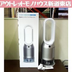 dyson 2022年製 加湿空気清浄機 Purifier Humidify+Cool PH03 WS N