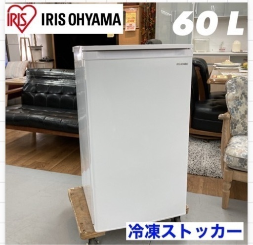 S741 ⭐ IRIS OHYAMA 冷凍庫 60L  IUSD-6B 21年製 ⭐ 動作確認済 ⭐ クリーニング済