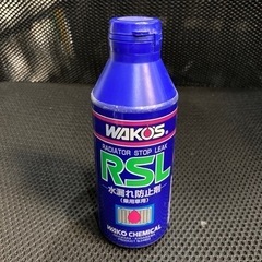 ワコーズ　ラジエーター水漏れ防止剤　RSL