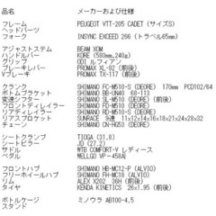 PEUGEOT CADET マウンテンバイク　プジョーフレーム+シマノ