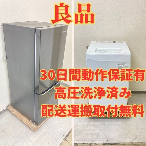 【良品】冷蔵庫Hisense 150L 2018年製 HR-D15CB 洗濯機TOSHIBA 4.5kg 2018年製 AW-45M7 OT85316 OQ84242