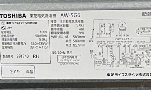 TOSHIBA AW-5G6(W) 洗濯機　2019年製