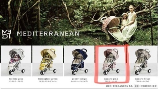 値下げ】定価14万ベビーカー【MEDITERRANEAN】