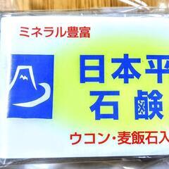 【日本平石鹸】日本平でしか購入出来ない有名な石鹸です！