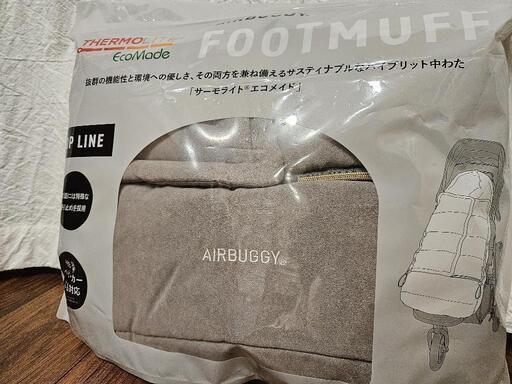 エアバギー　フットマフ　トップライン