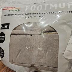 エアバギー　フットマフ　トップライン