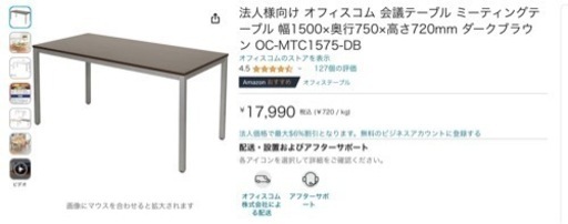 ミーティングテーブル 幅1500×奥行750×高さ720mm