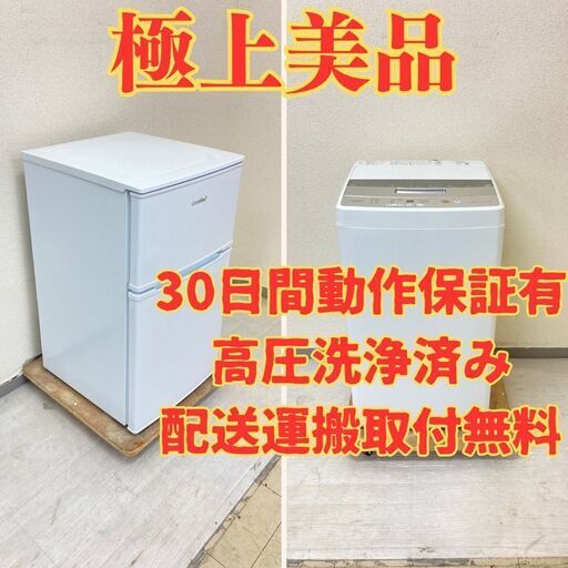 【小型高年式】冷蔵庫Comfee 90L 2022年製 RCT90WH E 洗濯機AQUA 4.5kg 2021年製 AQW-S45J VR64654 VM63342