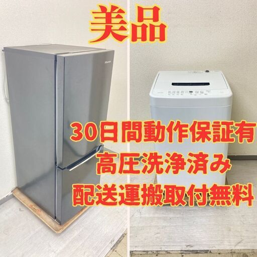 【ねらい目】冷蔵庫Hisense 150L 2019年製 HR-D15CB 洗濯機IRISOHYAMA 5kg 2022年製 IAW-T504 VG78453 VS73241