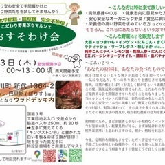 初開催！無農薬、除草剤・化学肥料不使用の野菜などの販売イベントを...