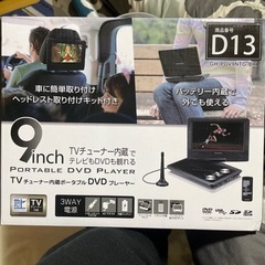 9インチDVDポータブルプレイヤー