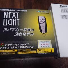 【新品未使用】エンジンスターター  ハーネス　セット　サーキット...