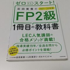 FP2級 参考書 2021-2022年版