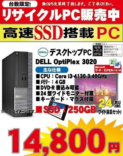 【格安】SSD搭載のデスクトップPCセット　No.313