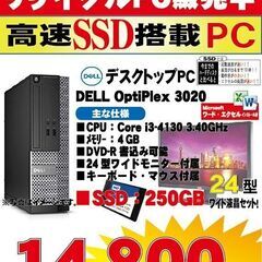  【格安】SSD搭載のデスクトップPCセット　No.313