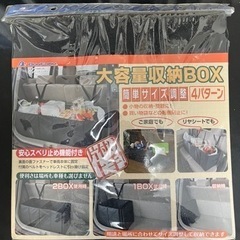 車の大容量収納BOX