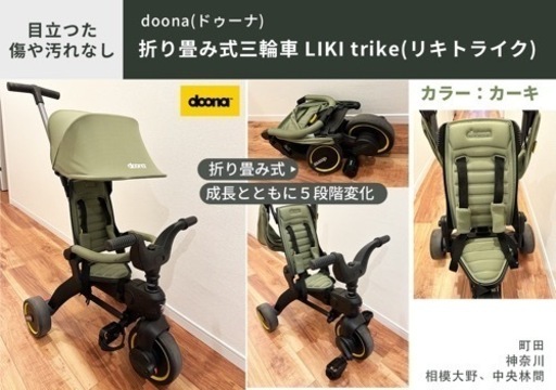 doona ドゥーナ リキトライク カーキ（ドゥーナ 折り畳み式