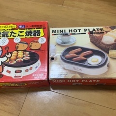 ホットプレートとたこ焼き器