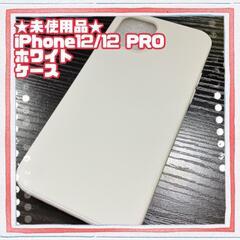 【ネット決済】★未使用品★kwmobile iPhone12/1...