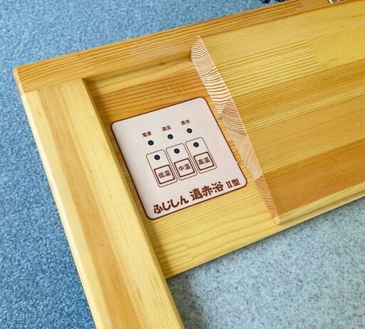 ふじしん遠赤外線岩盤浴ベッドII ふじしん遠赤外線岩盤浴ベッドII