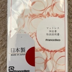 フランスベッド シングル マットレス TW-010α 