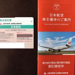 JAL株主優待券１枚と優待割引券１冊｜有効期限2025年５月31...