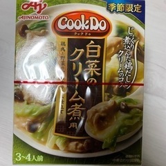 cook Do 白菜のクリーム煮用　レトルト　実質200円
