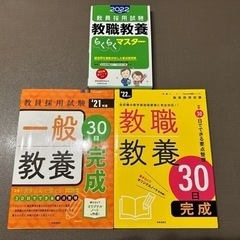 教職教養　一般教養　参考書