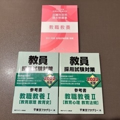 教職教養　参考書