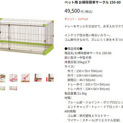 【値下】新品犬用サークルケージ 150-80 グリーン