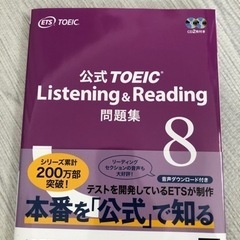 TOEIC vol8未使用品