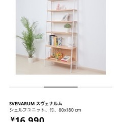 【ネット決済】IKEA 本棚ラック