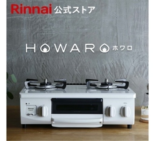 Rinnai ガスコンロ　都市ガス　中古品