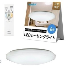 LEDシーリングライト【日本製】6畳