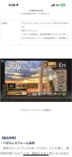 50型 4Kテレビ