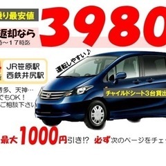 福岡　博多　カーシェア　受渡場所自由！レンタカーより便利で安い！フリード7人乗り！の画像