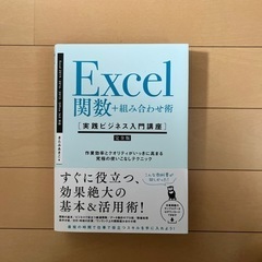 Excel関数+組み合わせ術