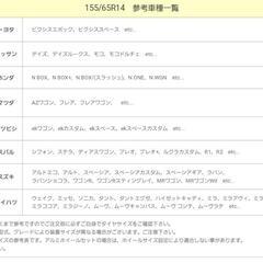 14インチ　4本セット　引取限定