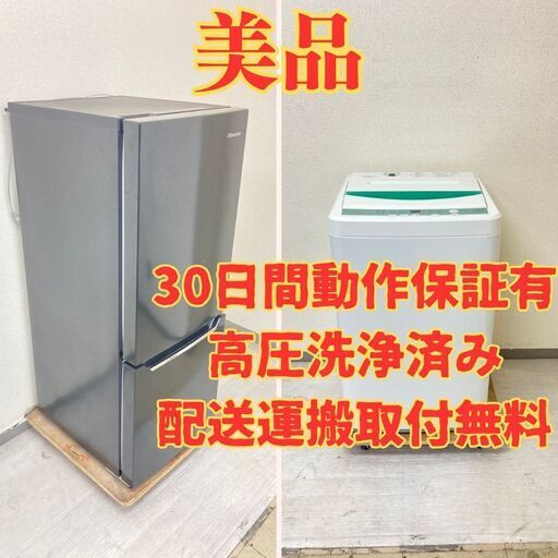 【美品】冷蔵庫Hisense 150L 2019年製 HR-D15CB 洗濯機YAMADA 7kg 2019年製 YWM-T70G1 CH74132 CX77090