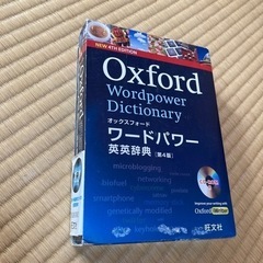 オックスフォード ワードパワー 英英辞典