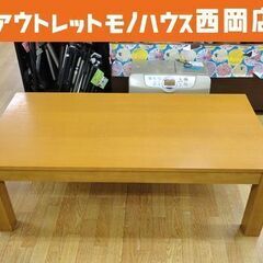ローテーブル 幅120㎝ 奥行60㎝ 高さ40㎝ 木製 茶系 セ...