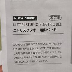 ニトリ 電動ベッド 介護 マッドレス付き