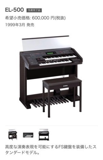 YAMAHA エレクトーン　EL-500