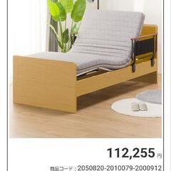 ニトリ 電動ベッド 介護 マッドレス付き